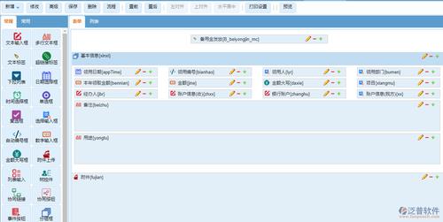 泛普oa辦公系統(tǒng)智能開(kāi)發(fā)平臺(tái)