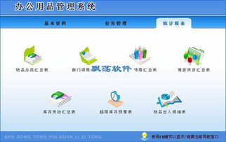 辦公用品管理軟件 宏達(dá)辦公用品管理系統(tǒng) 3.0綠色版下載