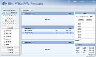 協(xié)同辦公系統(tǒng)管理界面設(shè)計