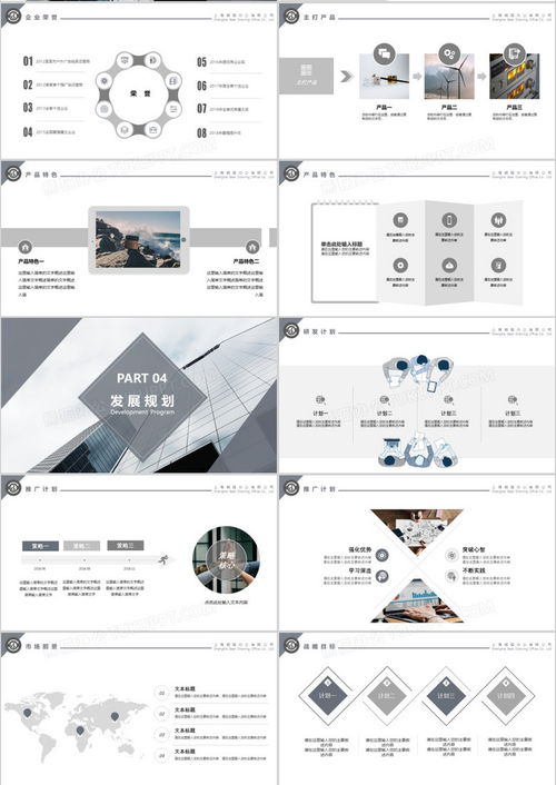 灰色簡(jiǎn)約商務(wù)風(fēng)公司企業(yè)品牌產(chǎn)品介紹宣傳推廣ppt模板下載 熊貓辦公