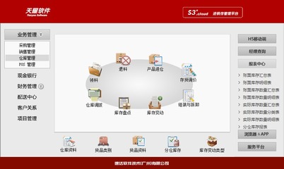 中山速達(dá)進(jìn)銷存財務(wù)辦公管理軟件云服務(wù)系統(tǒng)天耀S3商業(yè)版單機(jī)網(wǎng)絡(luò)